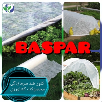 کاور ضد سرمازدگی محصولات کشاورزی