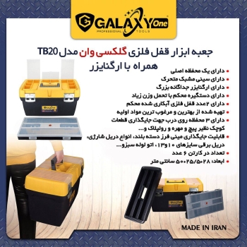 ️ جعبه ابزار پلاستیکی قفل فلزی مدل 