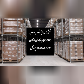 شمش مس ایزوتوپ روسیه (5000هزارتن)