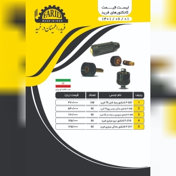  کانکتور جوش فرید رابط کابل،مادگ
