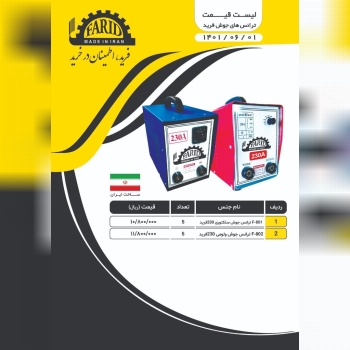  دستگاه جوش فرید سلکتوری و ولومی 