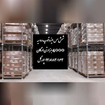 فروش شمش مس ایزوتوپ 4000هزارتن