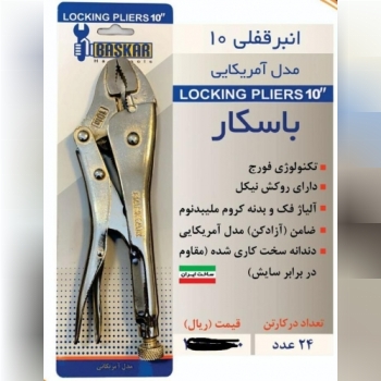 انبر قفلی