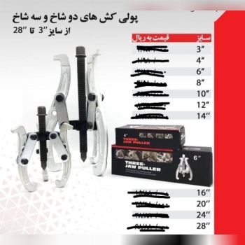 پولی کش