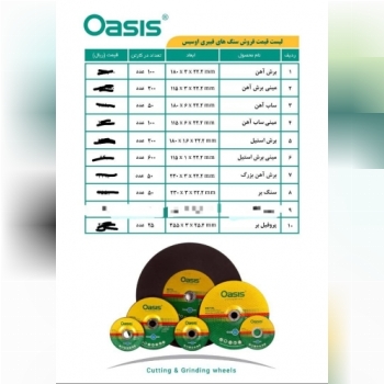 اوسیس