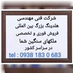 فروش ملکهای سنگین