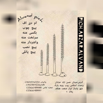 الوند پیچتولید کننده پیچ چوب