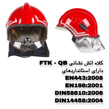  کلاه آتش نشانی برند FTK️️كيفيت 