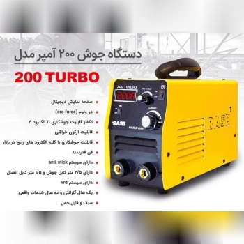اینورتر جوشکاری 200TURBO رصبکیفیت 