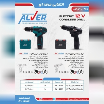 babaee toolsپخش محصولاتalver لیس