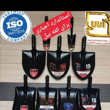 تولید کننده انواع بیل ورق کره با ضم