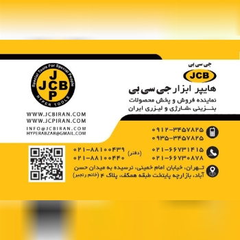 برند جی سی بی و جی سی پی در ایران