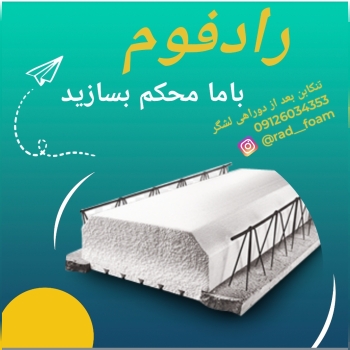 تولید یونولیت سقفی