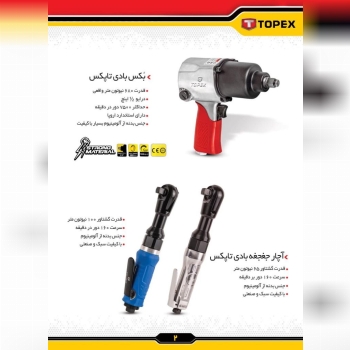 بكس بادي 680 نيوتن برند Topex آچار