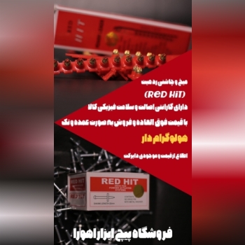 میخ و چاشنی کناف