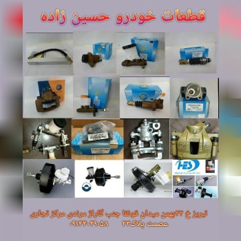 قطعات خودرو حسین زاده ۰۹۱۴۴۰۴۹۰۵۸