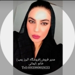 فروشگاه کارشناس فروش .خانم ایمانی(البرز پمپ) 