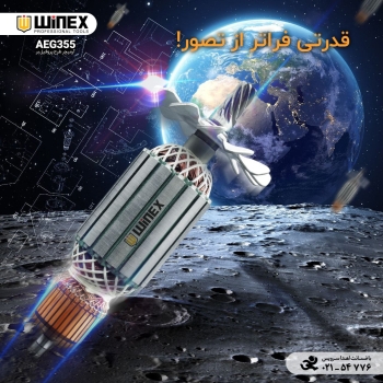 .قدرتی فراتر از تصور!.Model: AEG