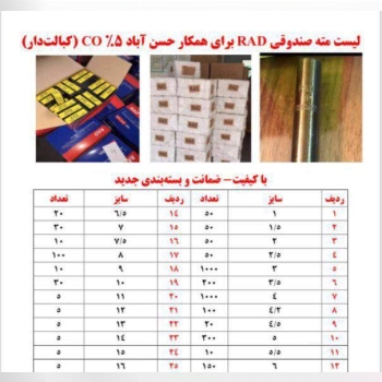 مته آهن كبالت RADبا ٥./. كبالت دار 