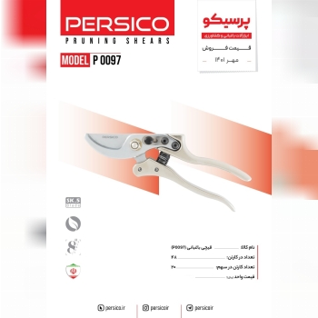 قیچی باغبانی