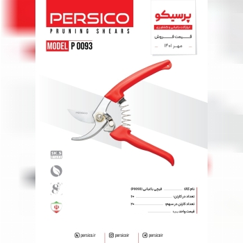 قیچی باغبانی