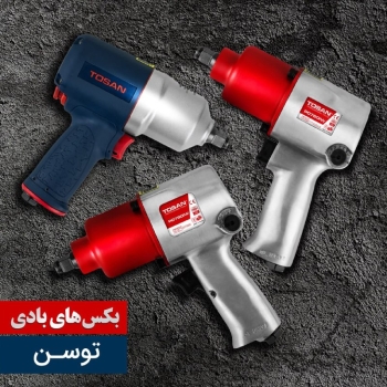 بکس های بادی توسن