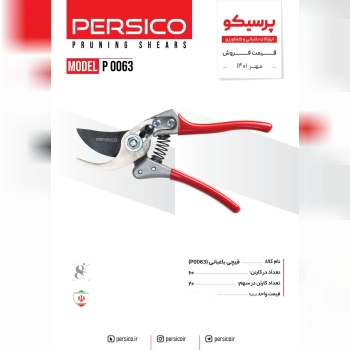 قیچی باغبانی
