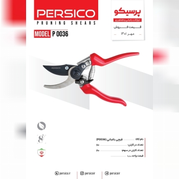قیچی باغبانی