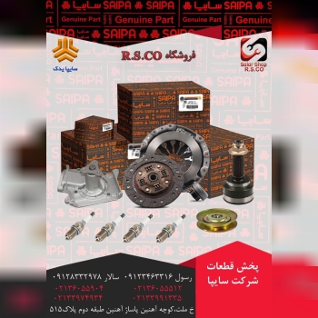 نمایندگی رسمی شرکت سایپا یدکفروشگ