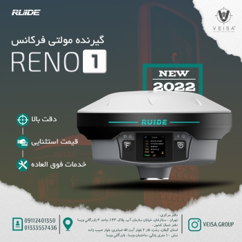 گیرنده مولتی فرکانس RUIDE RENO1این