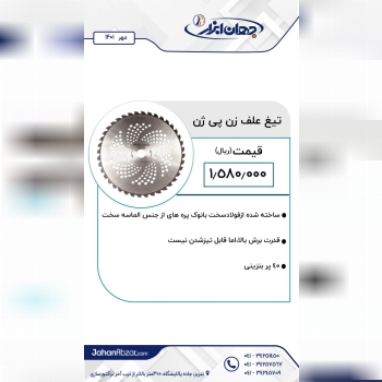 جهان ابزار(با مدیریت رامین شیرپایی