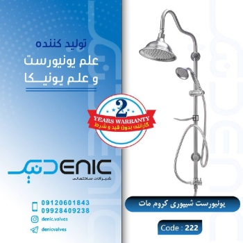 یونیورست شیپوری بهترین کیفیت و نازل