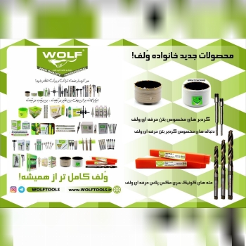 گروه صنعتی برند ولف در یک نگاه@wol