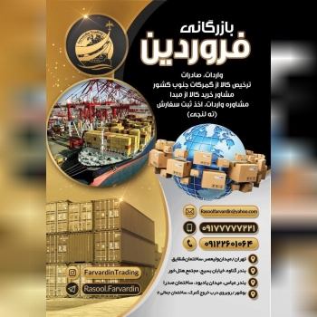 ترخيص و ثبت سفارش كالاى شما در كمتر