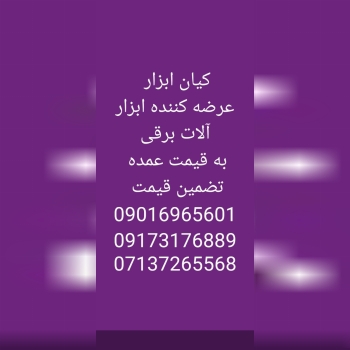 کیان ابزار عرضه کننده ابزار الات ب