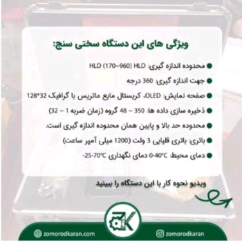 دستگاه سختی سنج فلزات