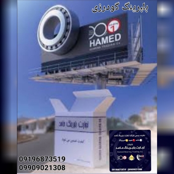 بلبرینگ گودرزینماینده رسمی شرکت 