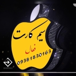 سیم کارت ازاد سیم کارت فعال