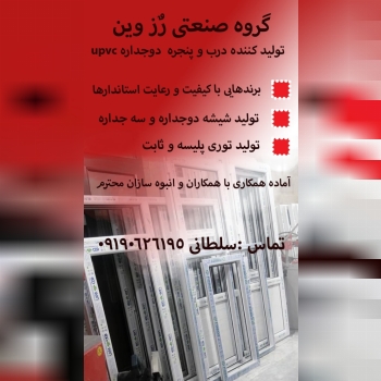تولید درب و پنجره دوجداره —توری پلی