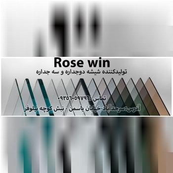 شیشه دوجداره
