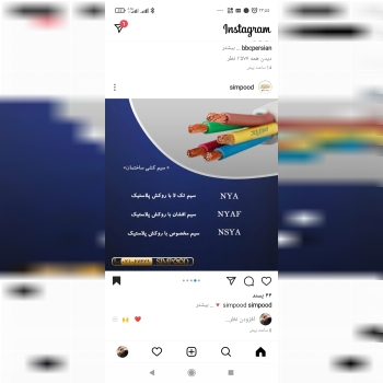 سیم وکابل