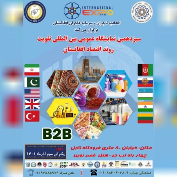 سلام، سیزدهمین نمایشگاه عمومی بین ا