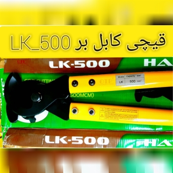 ️قیچی کابل بر️برند:OTP️طول دسته:6