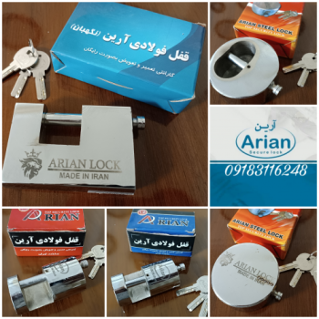 قفل کتابی فولادی