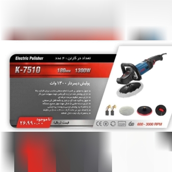 موجودی بار ایوک پولیش ۲کارتن فرزا