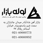 لوله و تاسیسات آریایی