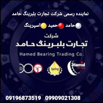 بلبرینگ گودرزینماینده رسمی شرکت 