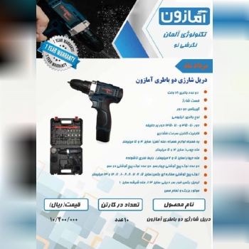 باسلام خدمت همکاران پخش ابزار جعفر