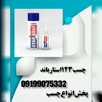 چسب 123 استارباند