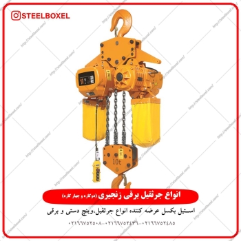جرثقیل برقی 3تن دو کاره، سه فاز، ۶ 